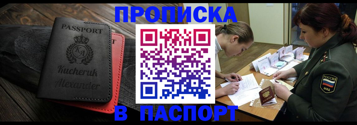 прописка в Арзамасе