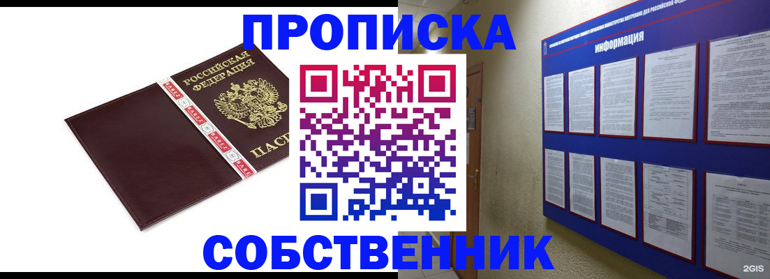 прописка от собственника в Арзамасе