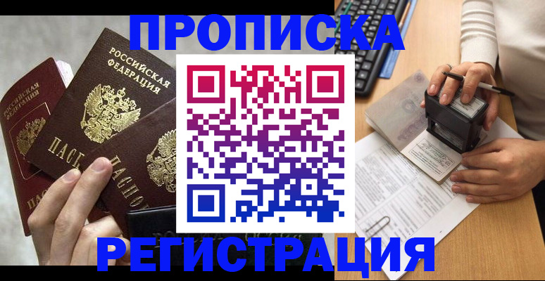 прописка в квартире в Арзамасе